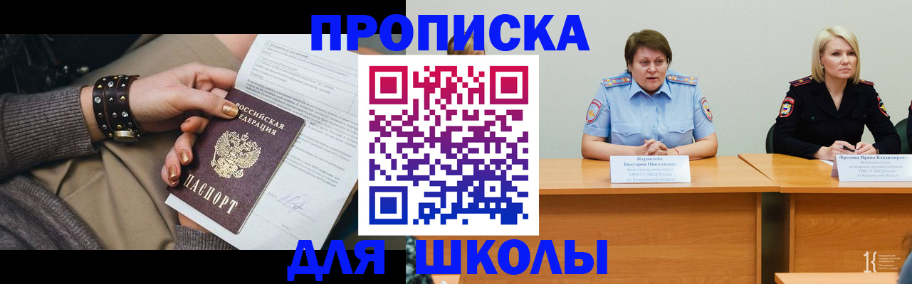 прописка для работы в Электроуглях