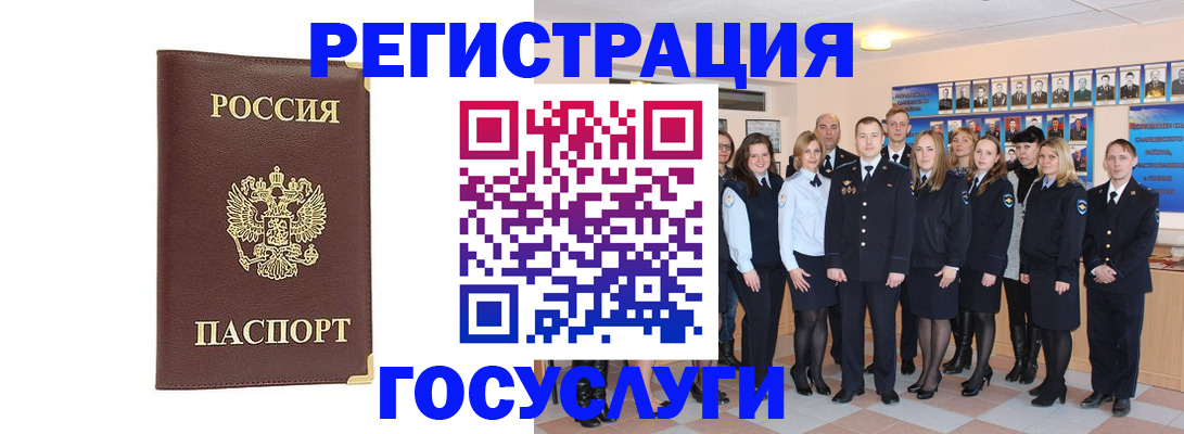 миграционный учет в Электроуглях