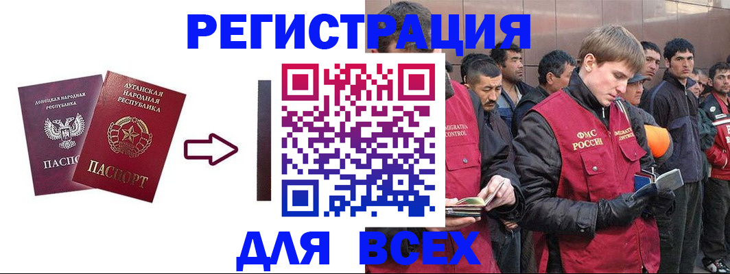 временная регистрация для всех в Электроуглях