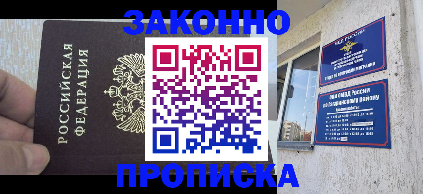 временная регистрация в квартире в Электроуглях
