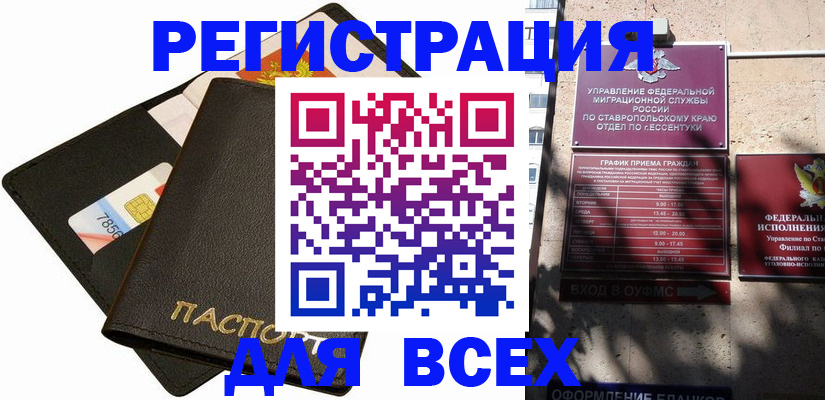 прописка для военкомата в Электроуглях