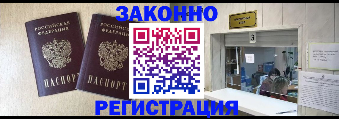 прописка паспорт в Электроуглях